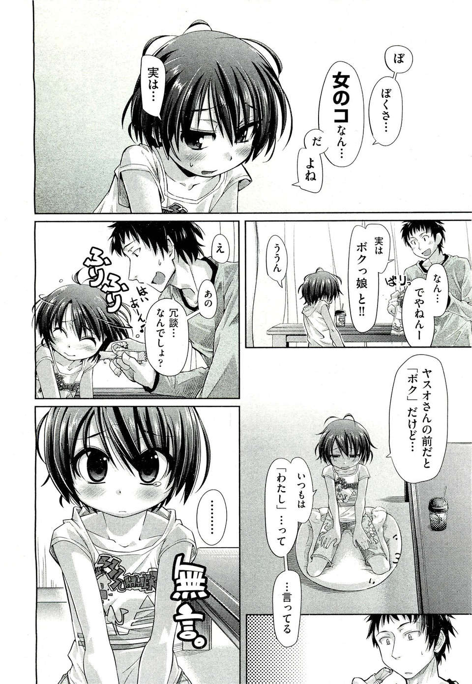 (成年コミック) [雑誌] Comic 阿吽 2011-07 465/525 