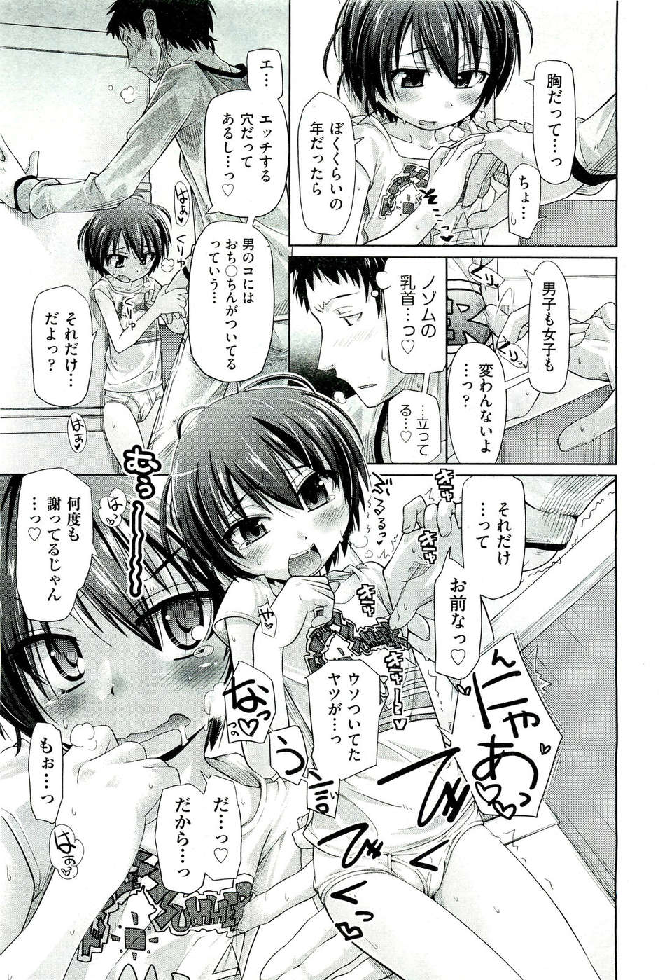 (成年コミック) [雑誌] Comic 阿吽 2011-07 470/525 