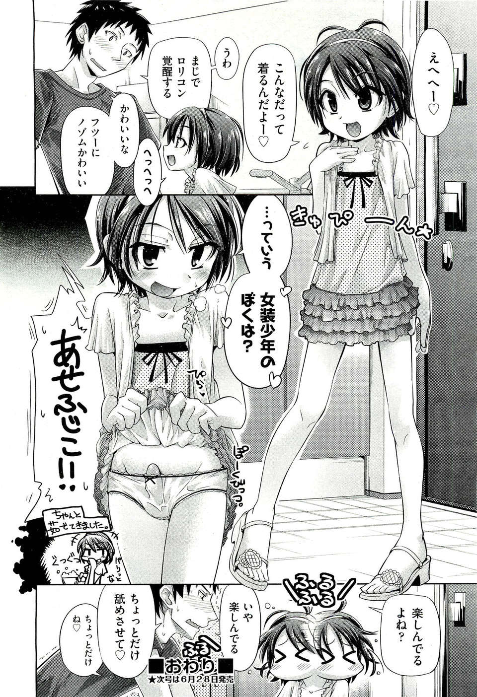 (成年コミック) [雑誌] Comic 阿吽 2011-07 481/525 