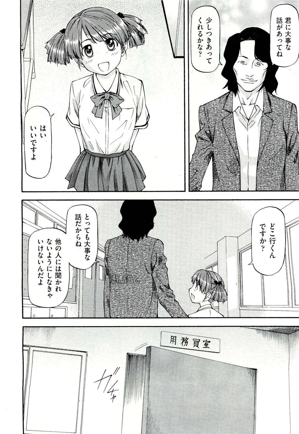 (成年コミック) [雑誌] Comic 阿吽 2011-07 487/525 
