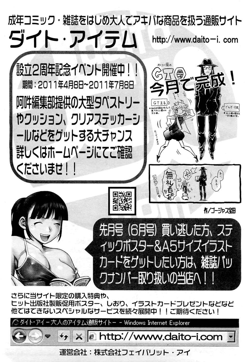 (成年コミック) [雑誌] Comic 阿吽 2011-07 516/525 