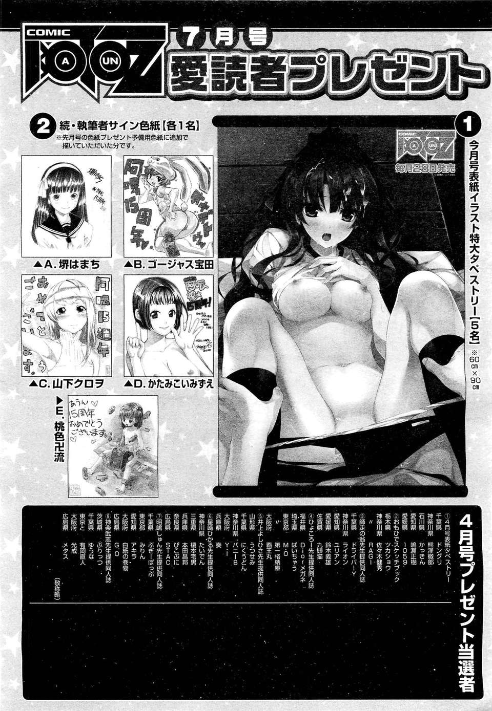 (成年コミック) [雑誌] Comic 阿吽 2011-07 517/525 