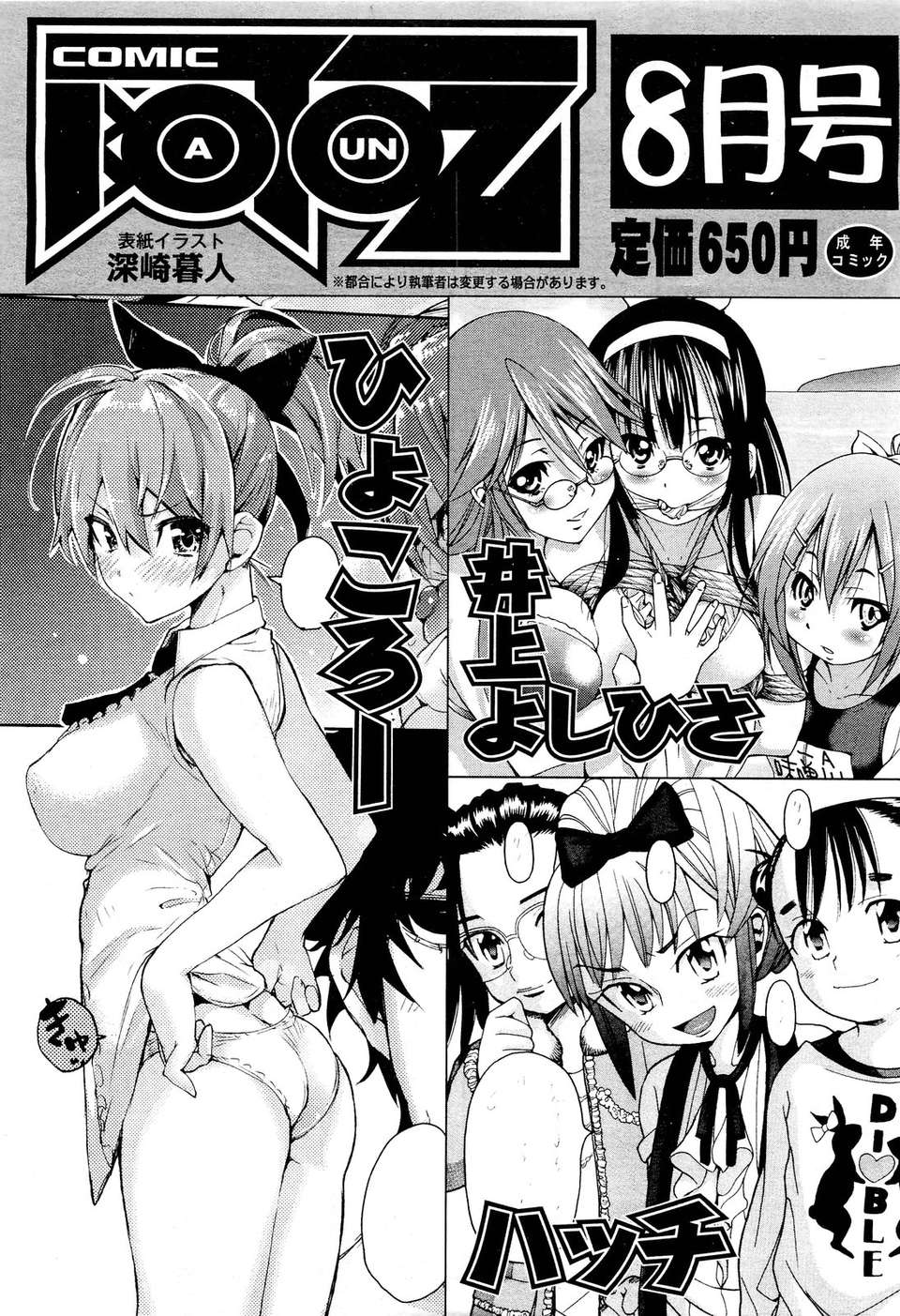 (成年コミック) [雑誌] Comic 阿吽 2011-07 522/525 