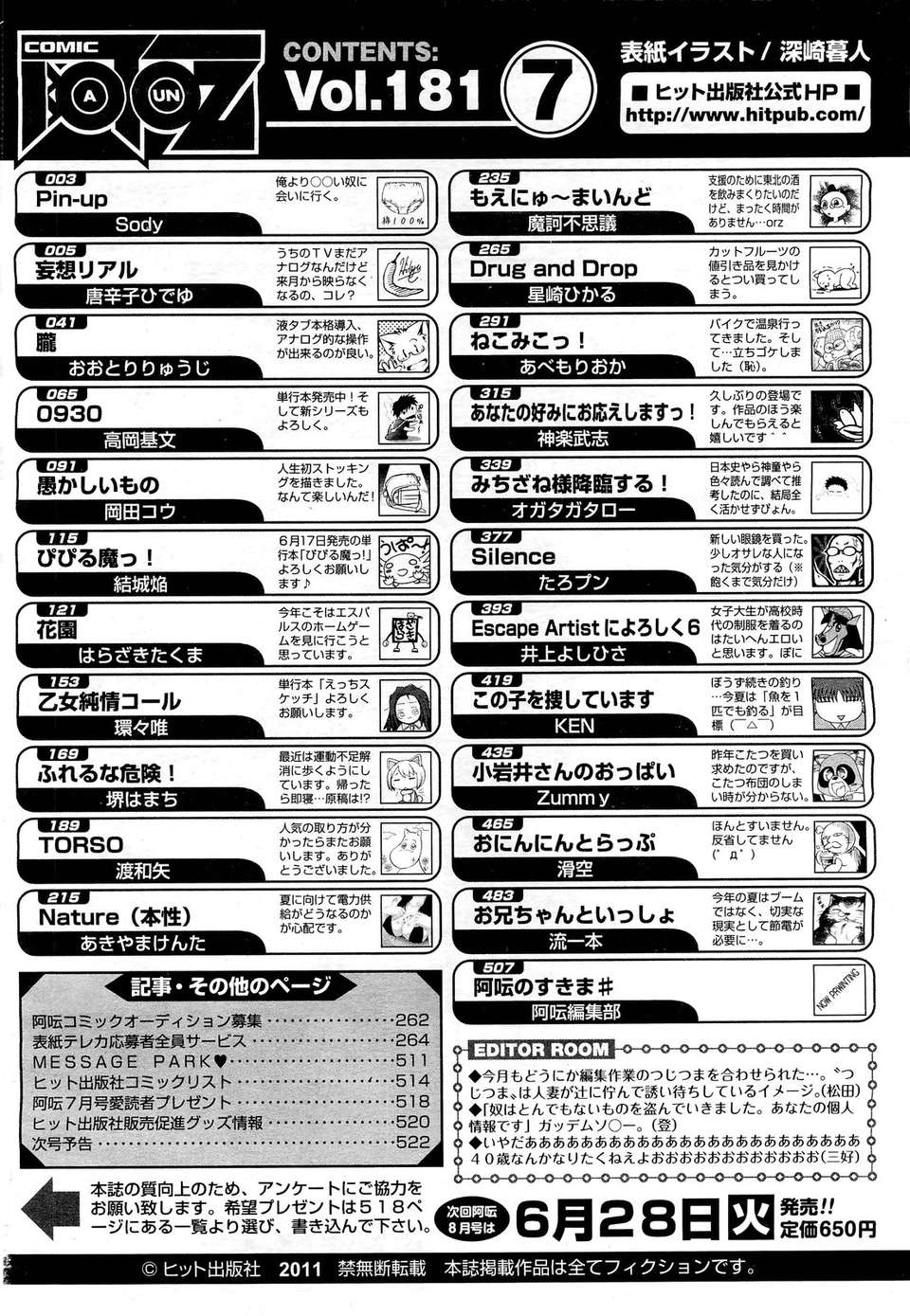 (成年コミック) [雑誌] Comic 阿吽 2011-07 523/525 