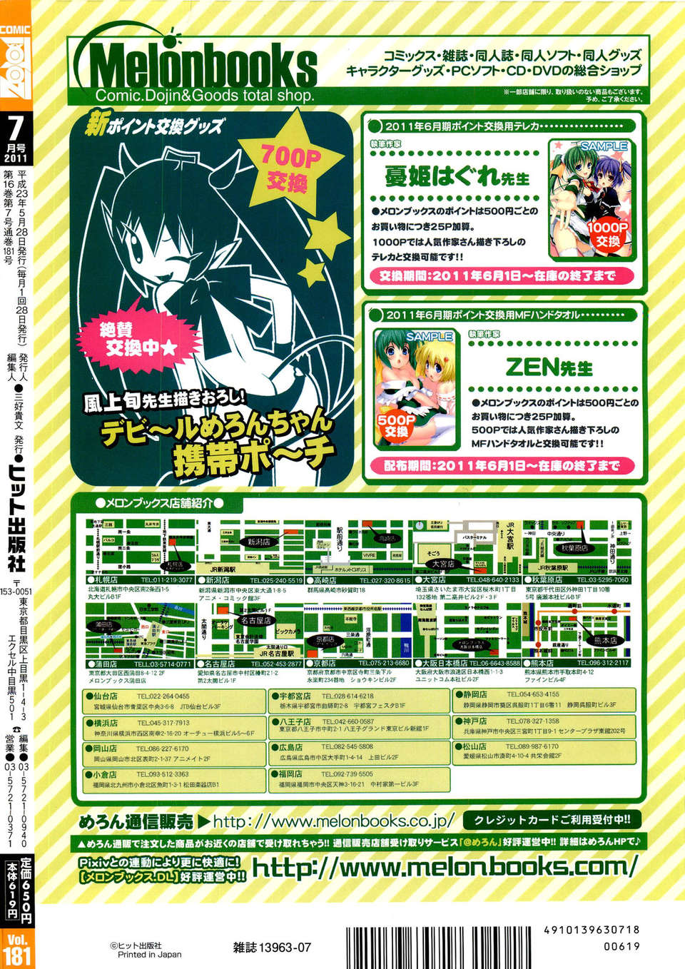 (成年コミック) [雑誌] Comic 阿吽 2011-07 End