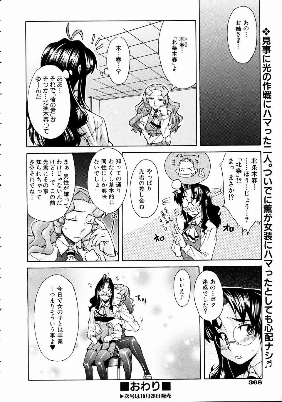 (成年コミック) [雑誌] Comic 阿吽 2004-11 365/392 