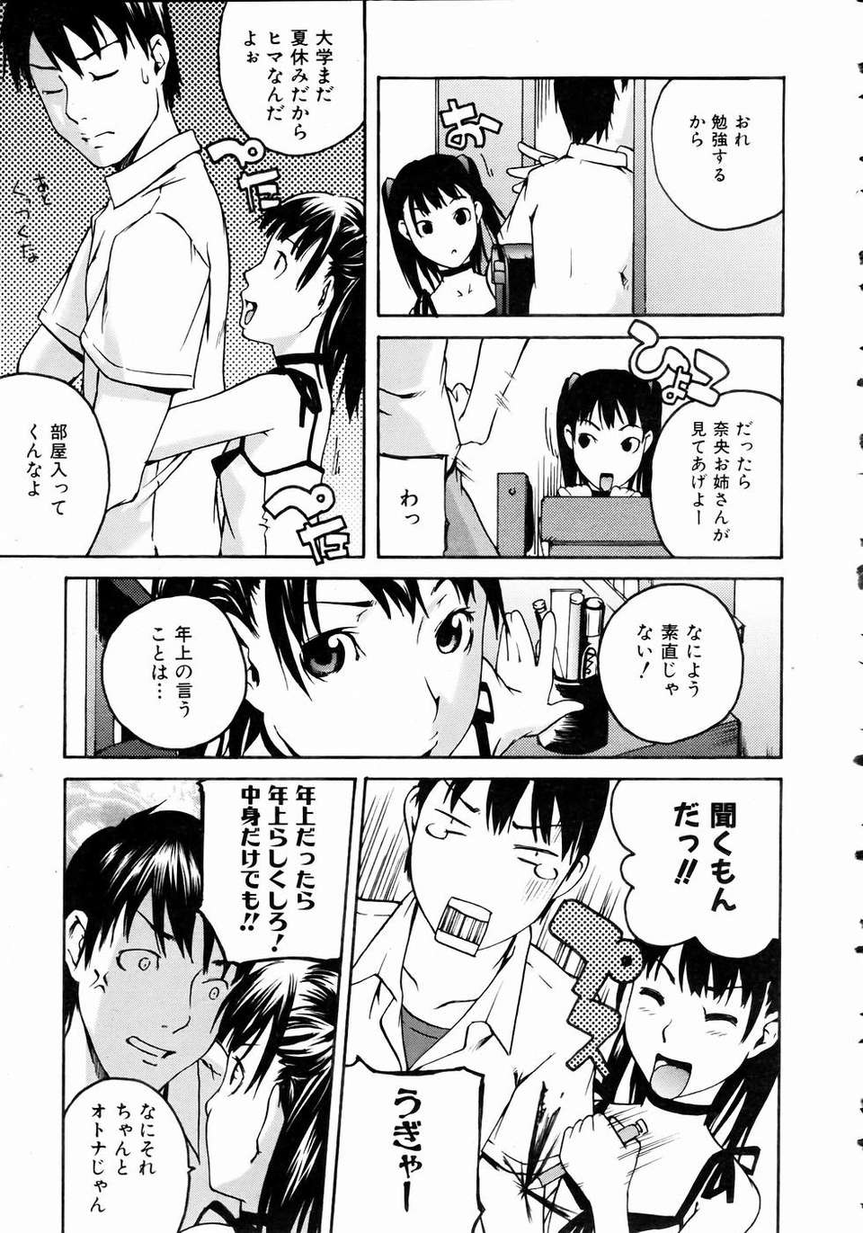 (成年コミック) [雑誌] Comic 阿吽 2004-11 368/392 