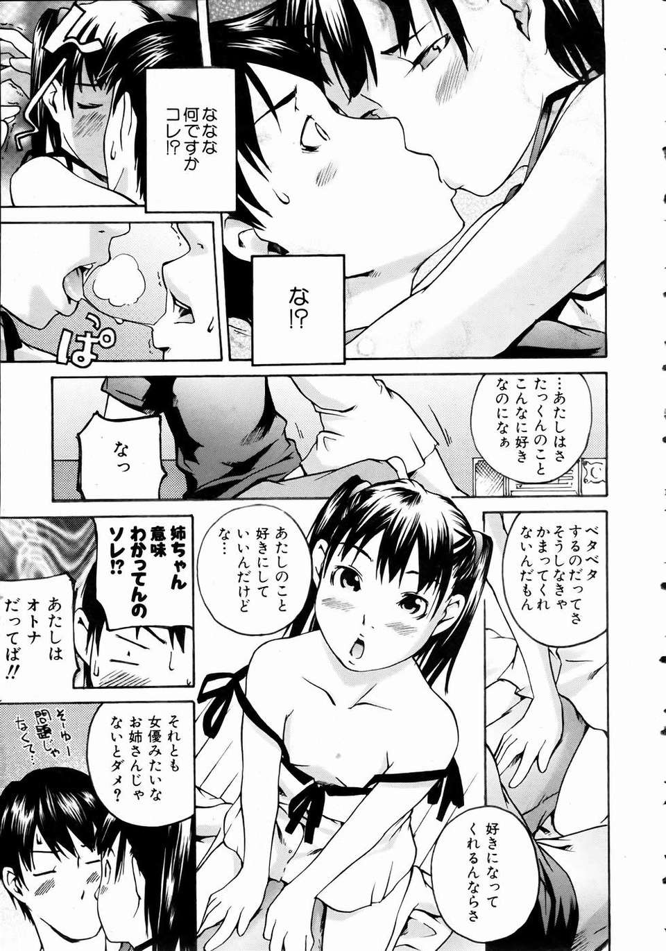 (成年コミック) [雑誌] Comic 阿吽 2004-11 370/392 