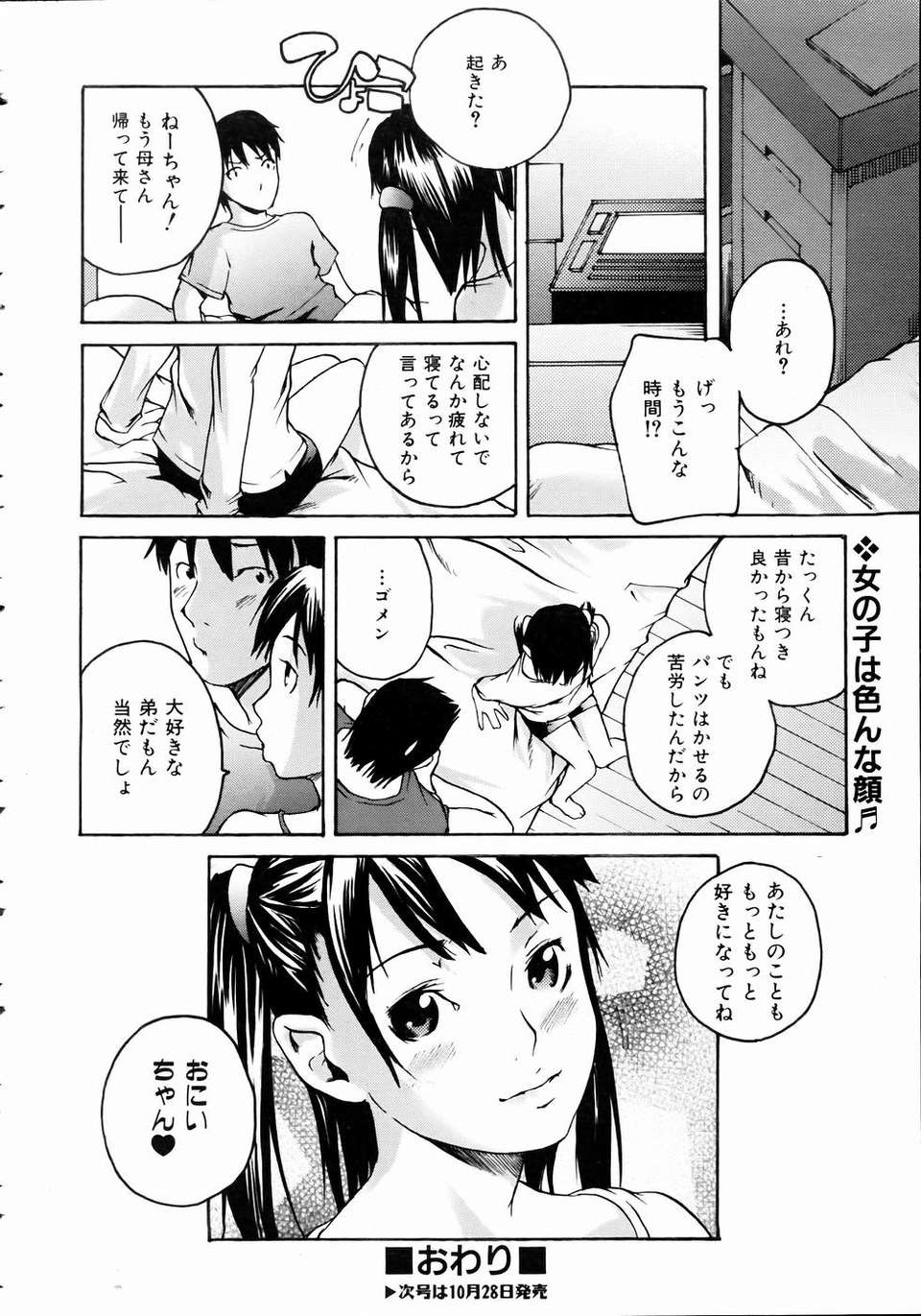 (成年コミック) [雑誌] Comic 阿吽 2004-11 383/392 