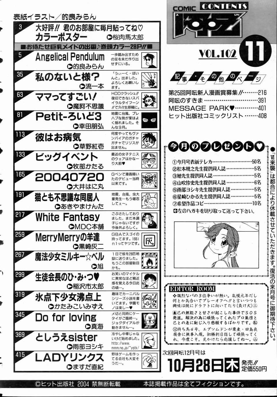 (成年コミック) [雑誌] Comic 阿吽 2004-11 388/392 