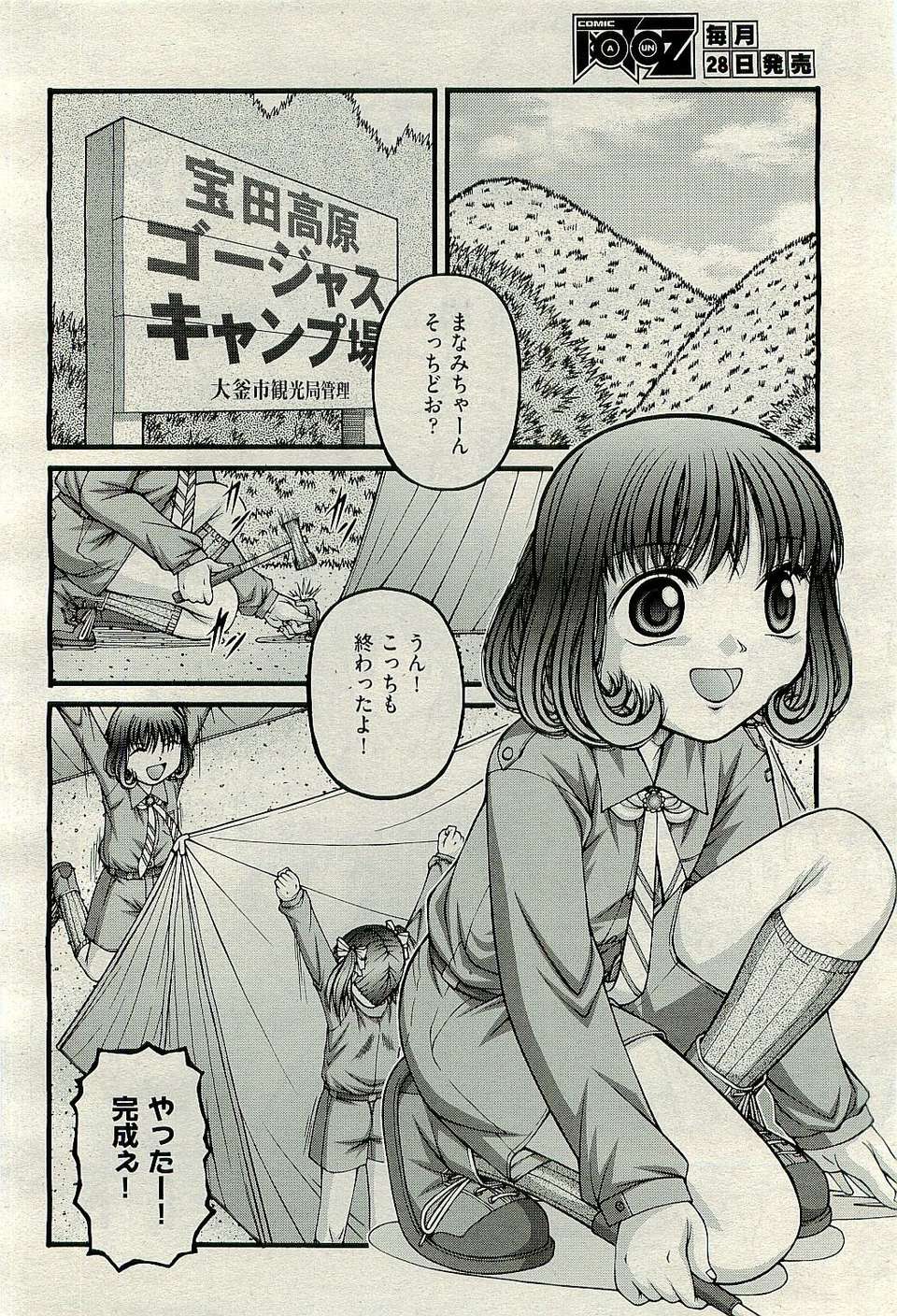 (成年コミック) [雑誌] Comic 阿吽 2009-12 322/482 