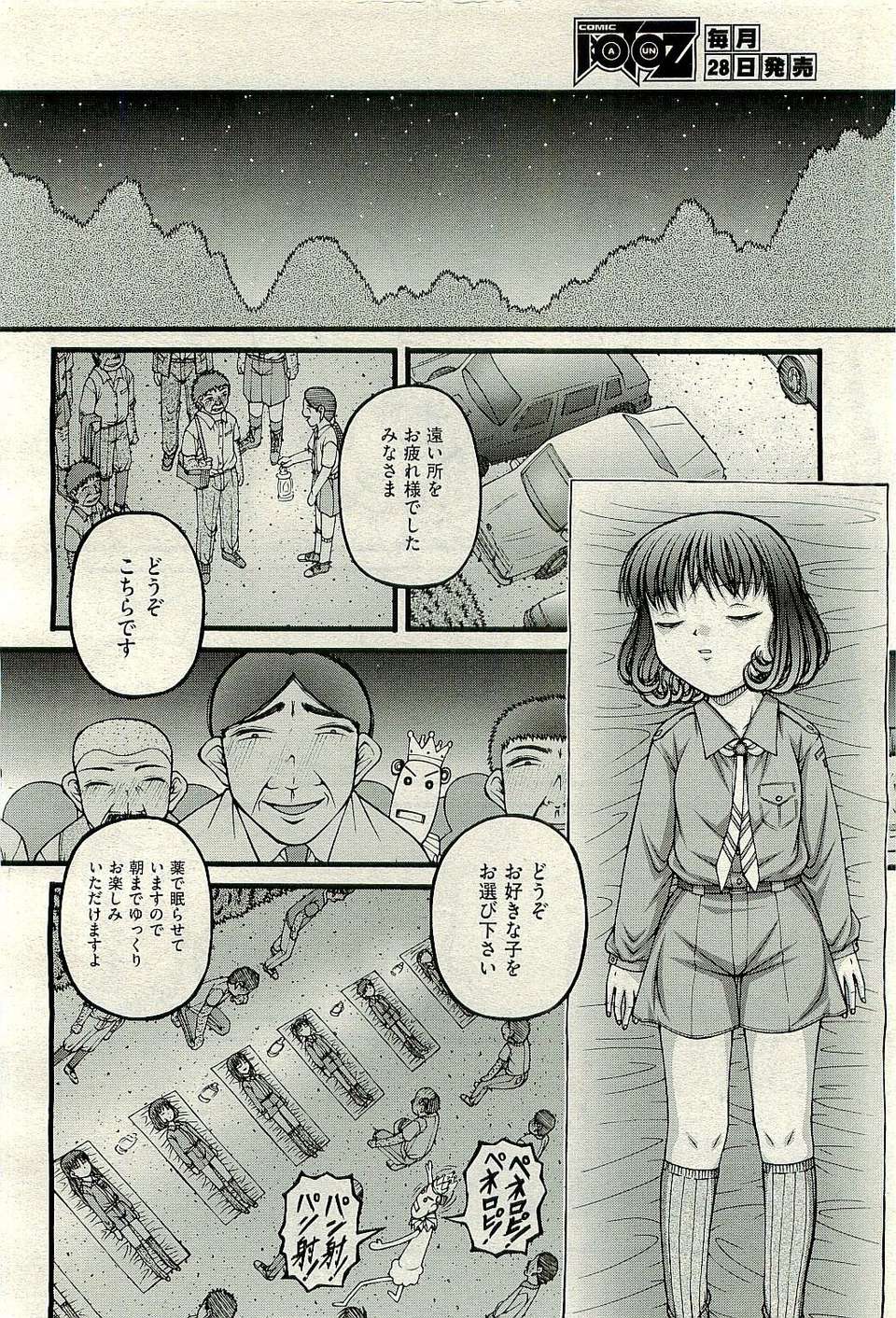 (成年コミック) [雑誌] Comic 阿吽 2009-12 324/482 