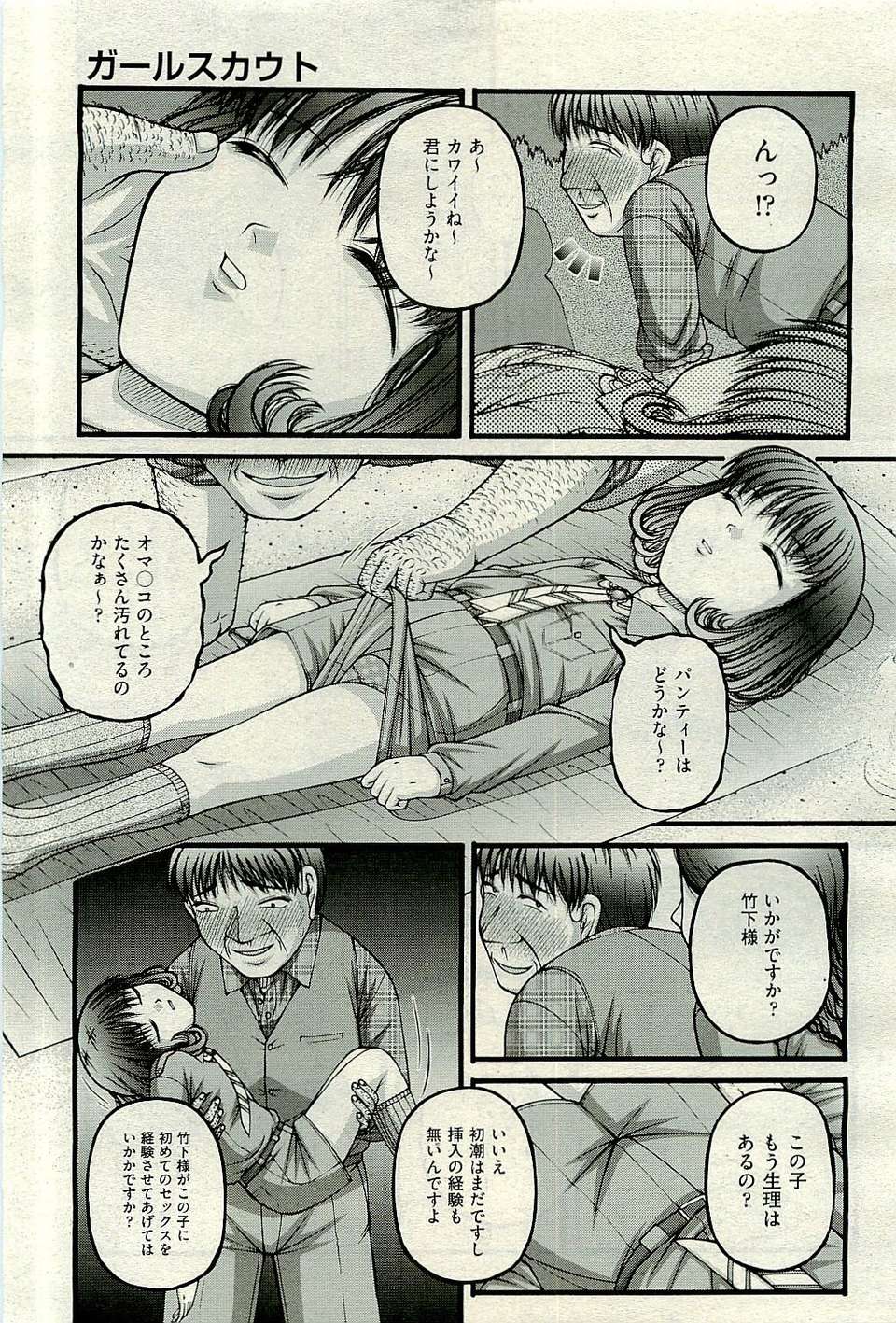 (成年コミック) [雑誌] Comic 阿吽 2009-12 325/482 