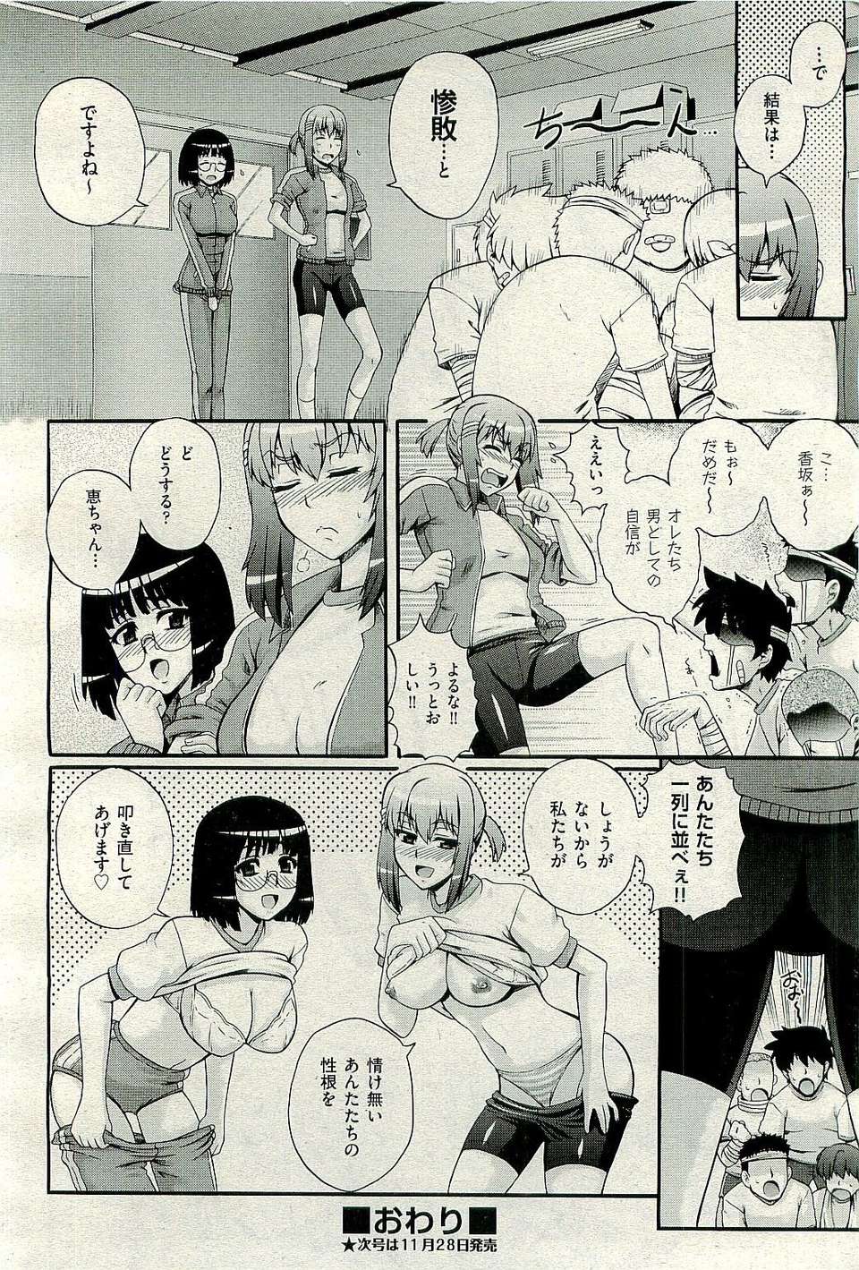 (成年コミック) [雑誌] Comic 阿吽 2009-12 360/482 