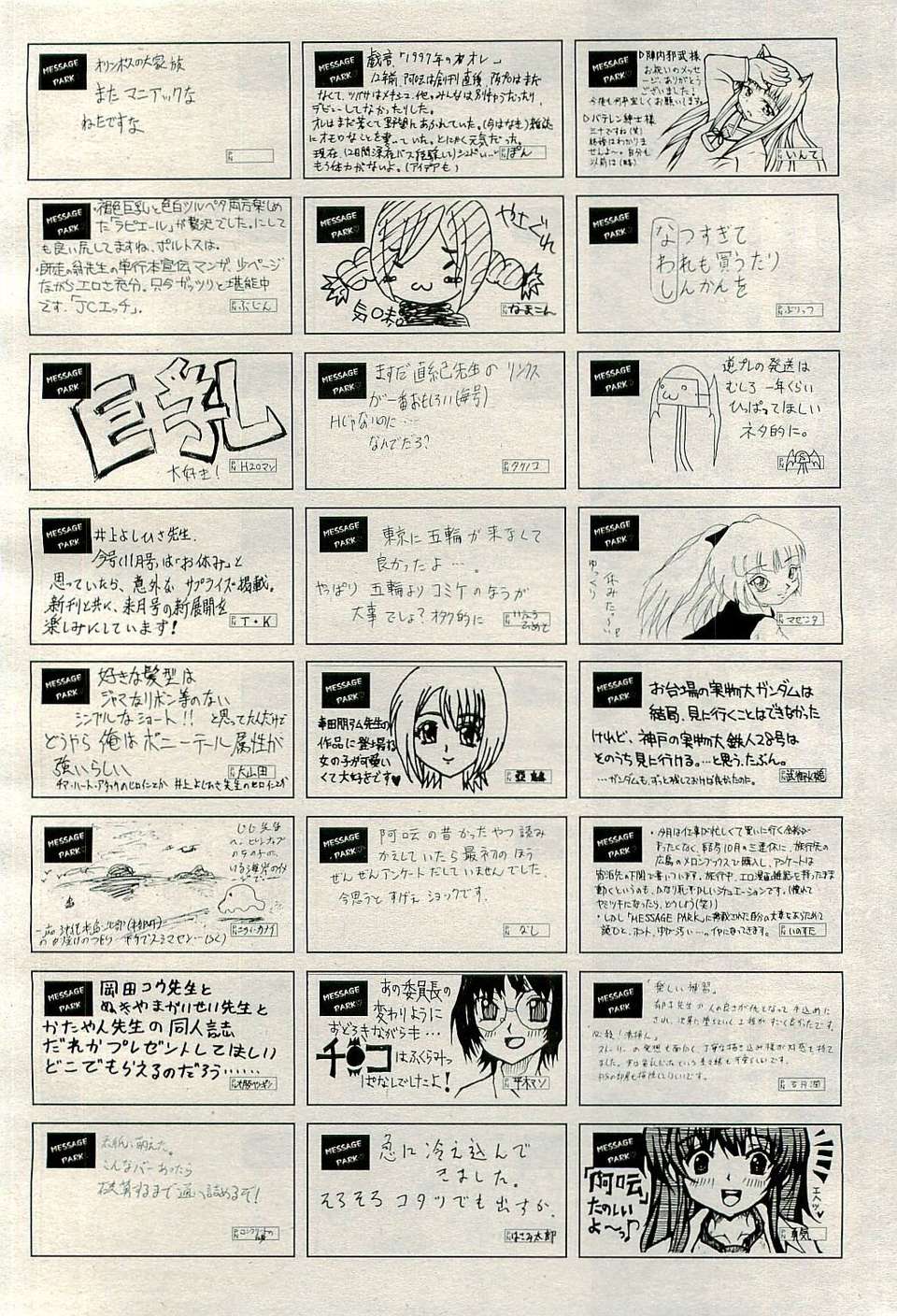 (成年コミック) [雑誌] Comic 阿吽 2009-12 466/482 