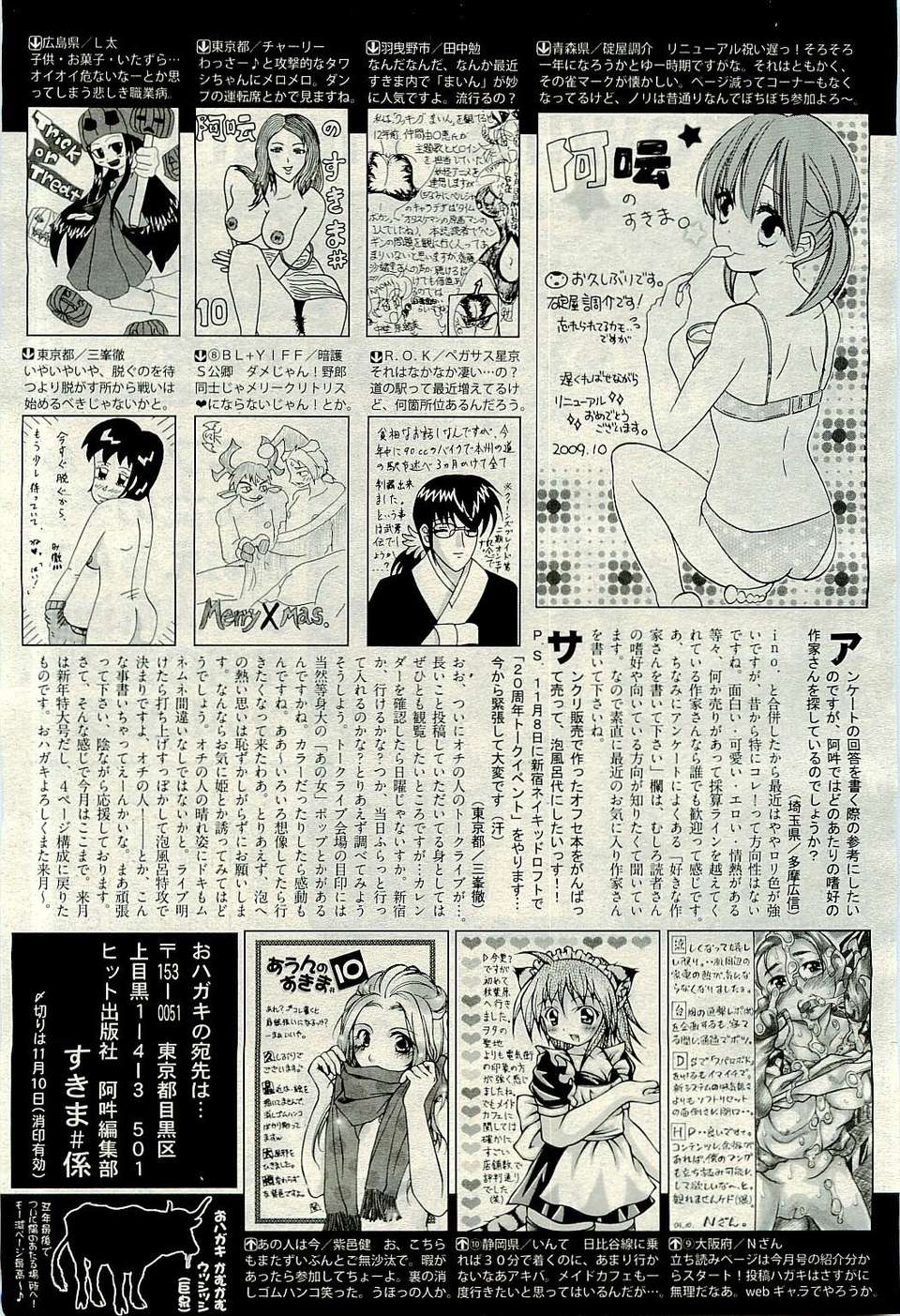 (成年コミック) [雑誌] Comic 阿吽 2009-12 473/482 