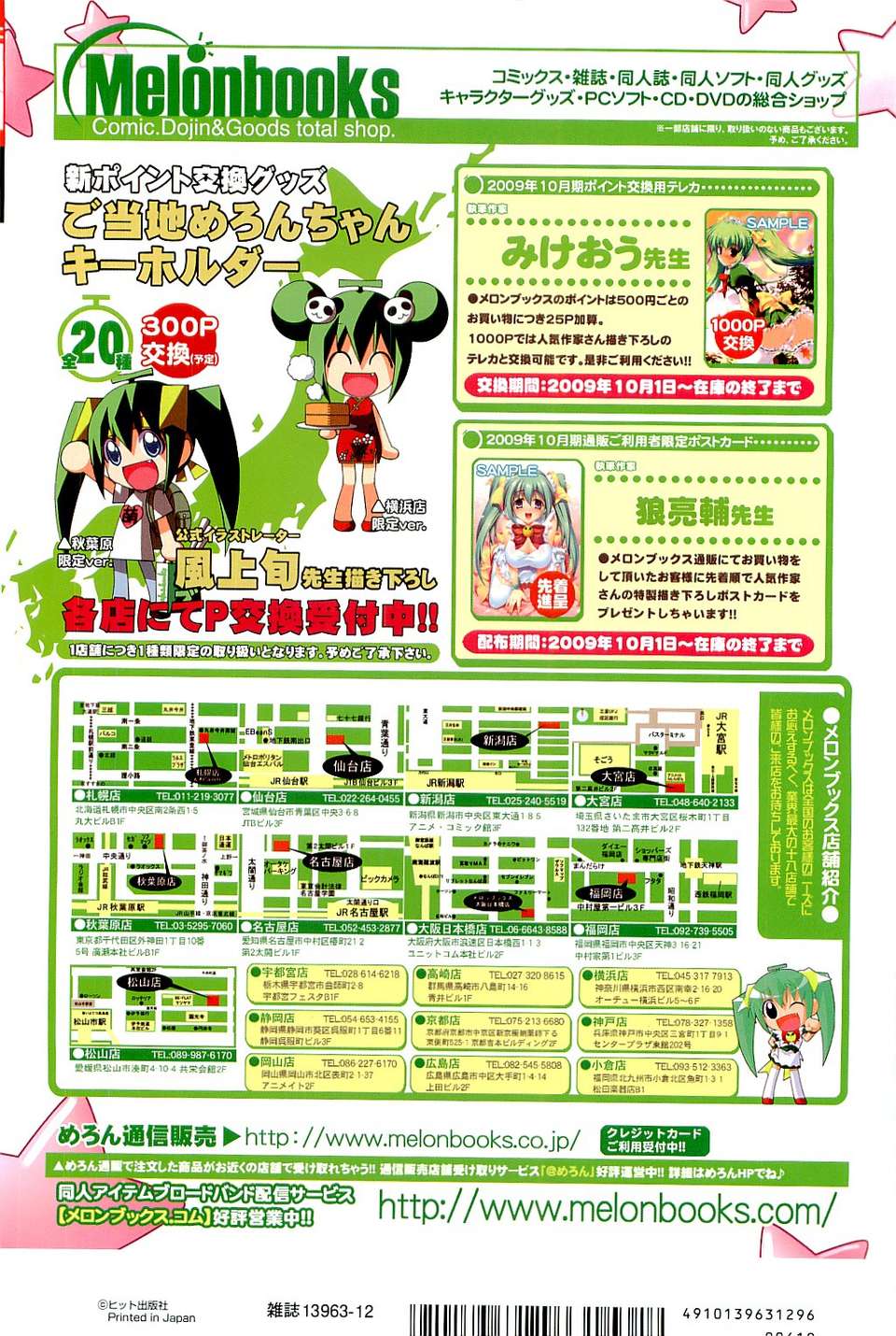 (成年コミック) [雑誌] Comic 阿吽 2009-12 End