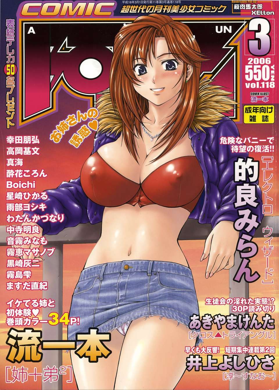 (成年コミック) [雑誌] Comic 阿吽 2006-03 1/395 