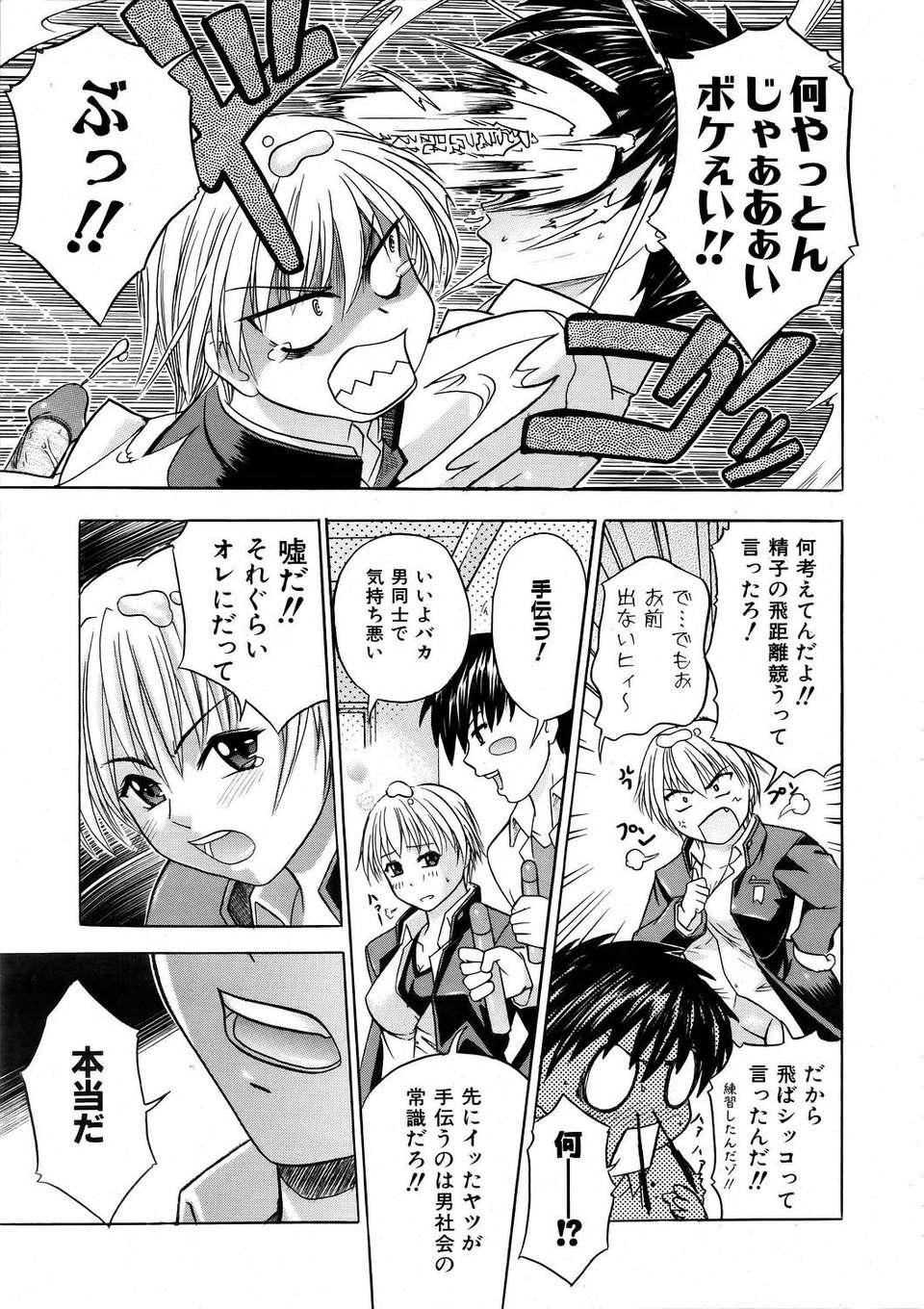 (成年コミック) [雑誌] Comic 阿吽 2006-03 337/395 