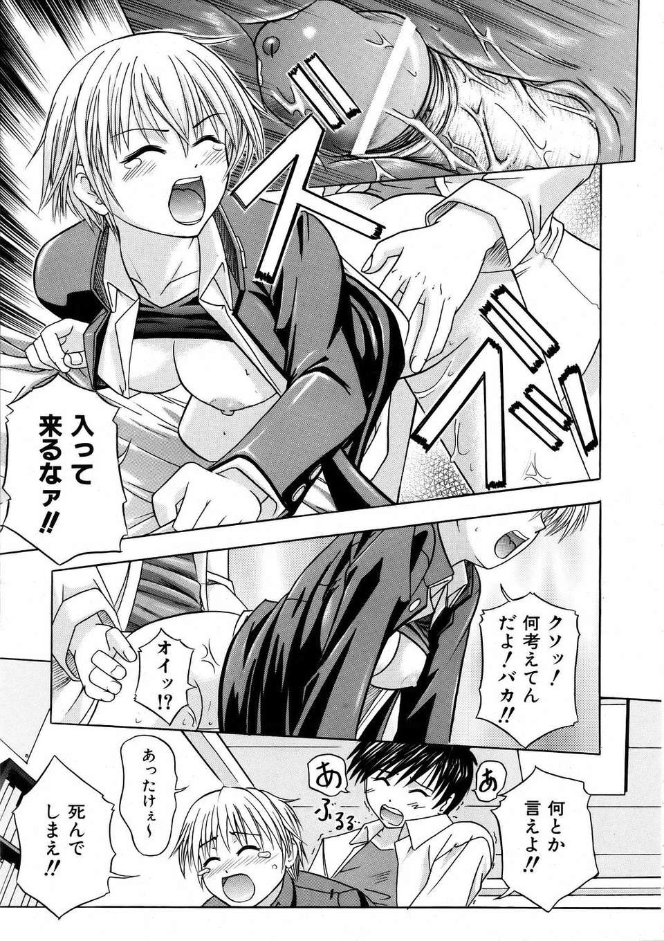 (成年コミック) [雑誌] Comic 阿吽 2006-03 341/395 