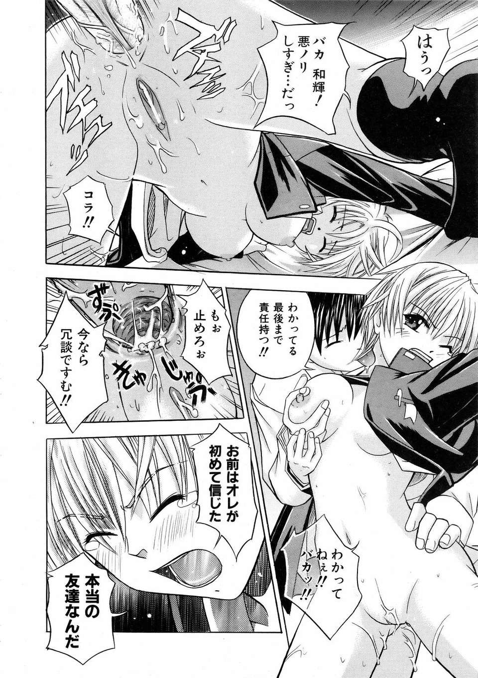 (成年コミック) [雑誌] Comic 阿吽 2006-03 342/395 