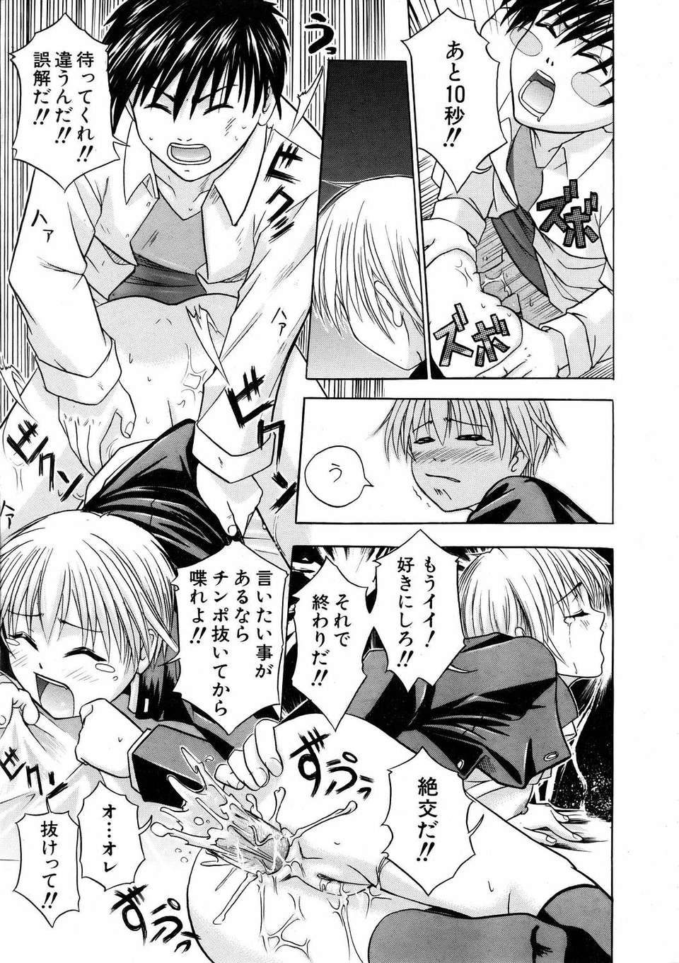 (成年コミック) [雑誌] Comic 阿吽 2006-03 343/395 