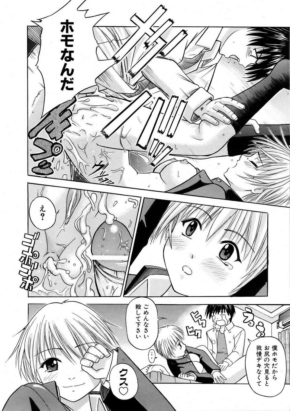 (成年コミック) [雑誌] Comic 阿吽 2006-03 344/395 