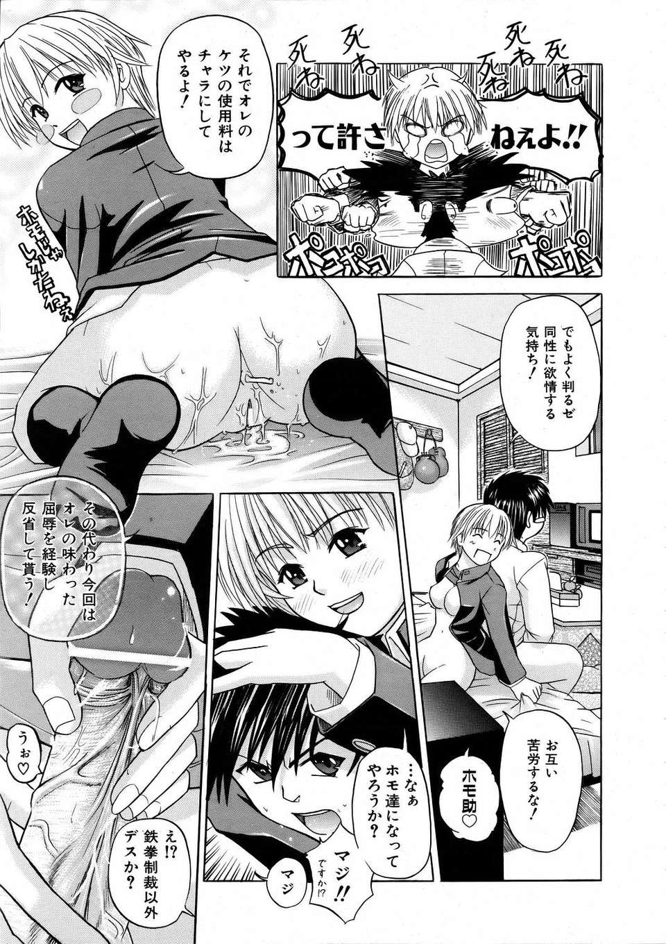 (成年コミック) [雑誌] Comic 阿吽 2006-03 345/395 