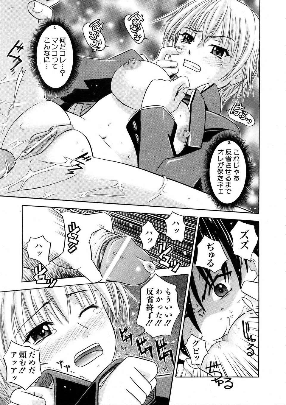 (成年コミック) [雑誌] Comic 阿吽 2006-03 347/395 