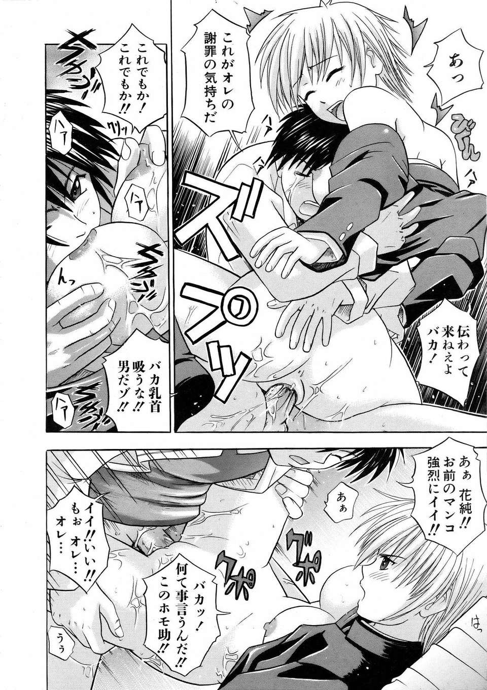 (成年コミック) [雑誌] Comic 阿吽 2006-03 350/395 