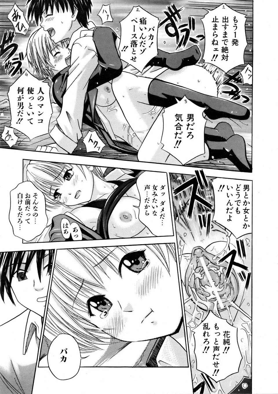 (成年コミック) [雑誌] Comic 阿吽 2006-03 351/395 