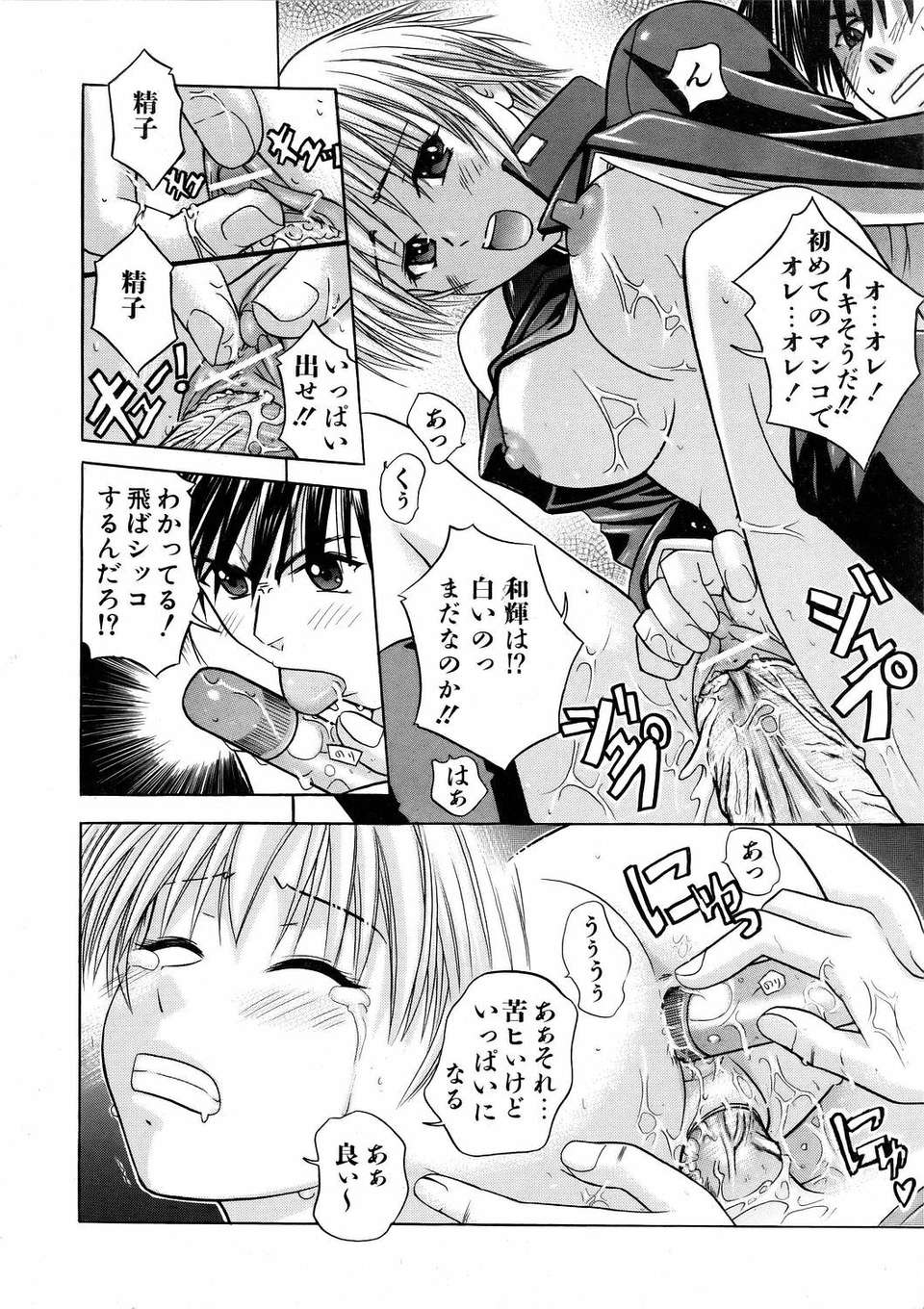 (成年コミック) [雑誌] Comic 阿吽 2006-03 354/395 