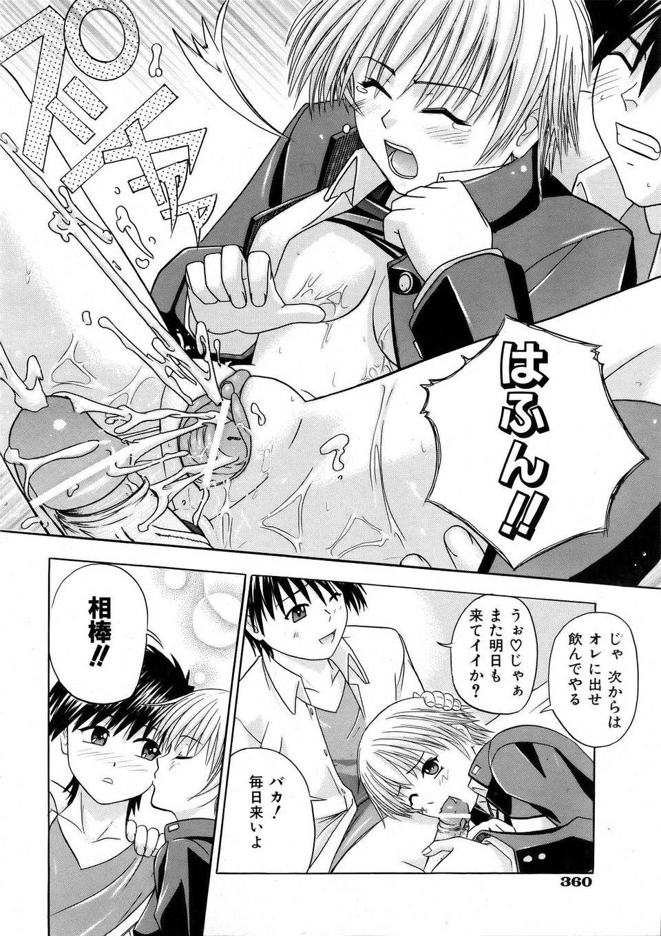 (成年コミック) [雑誌] Comic 阿吽 2006-03 356/395 