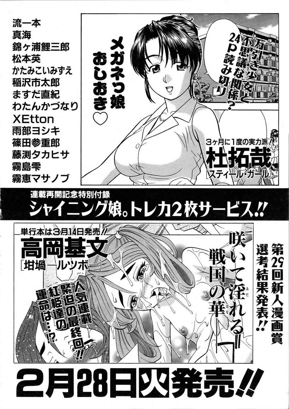 (成年コミック) [雑誌] Comic 阿吽 2006-03 389/395 