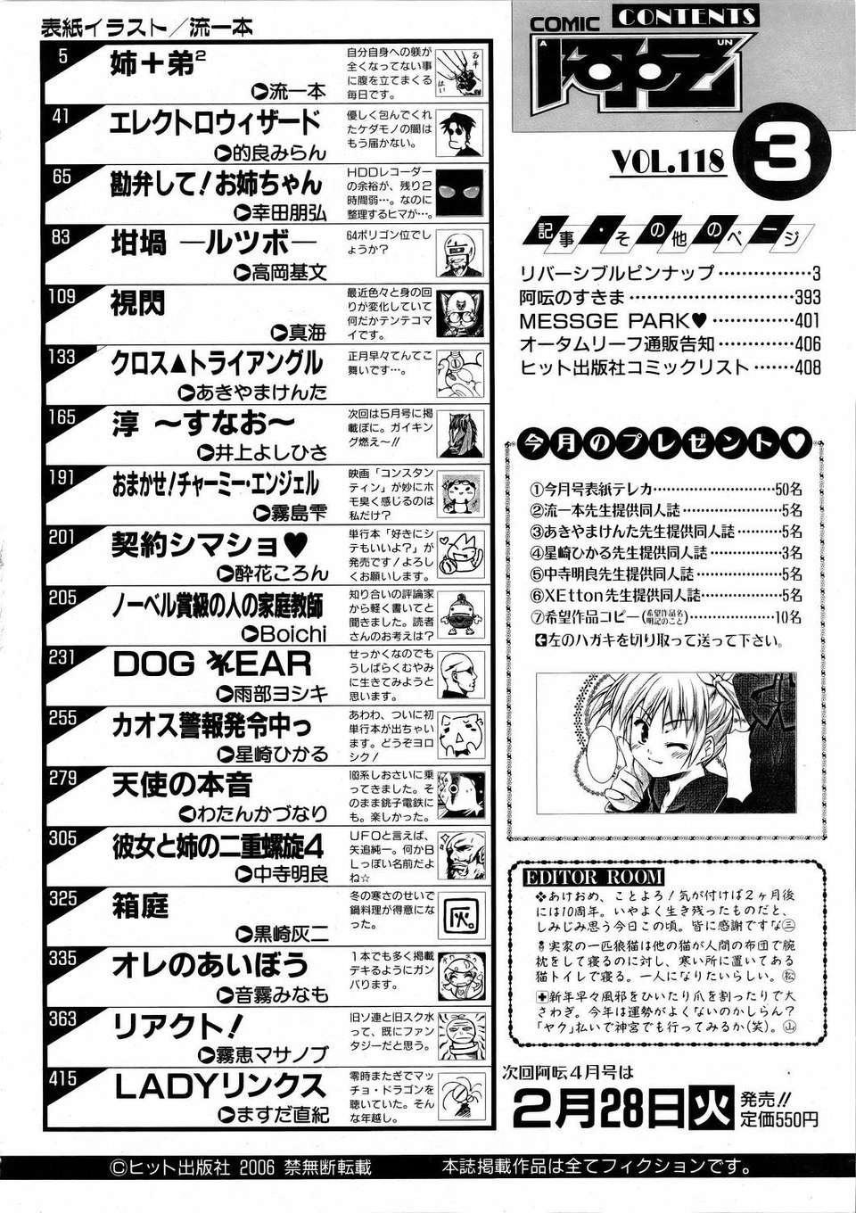 (成年コミック) [雑誌] Comic 阿吽 2006-03 391/395 