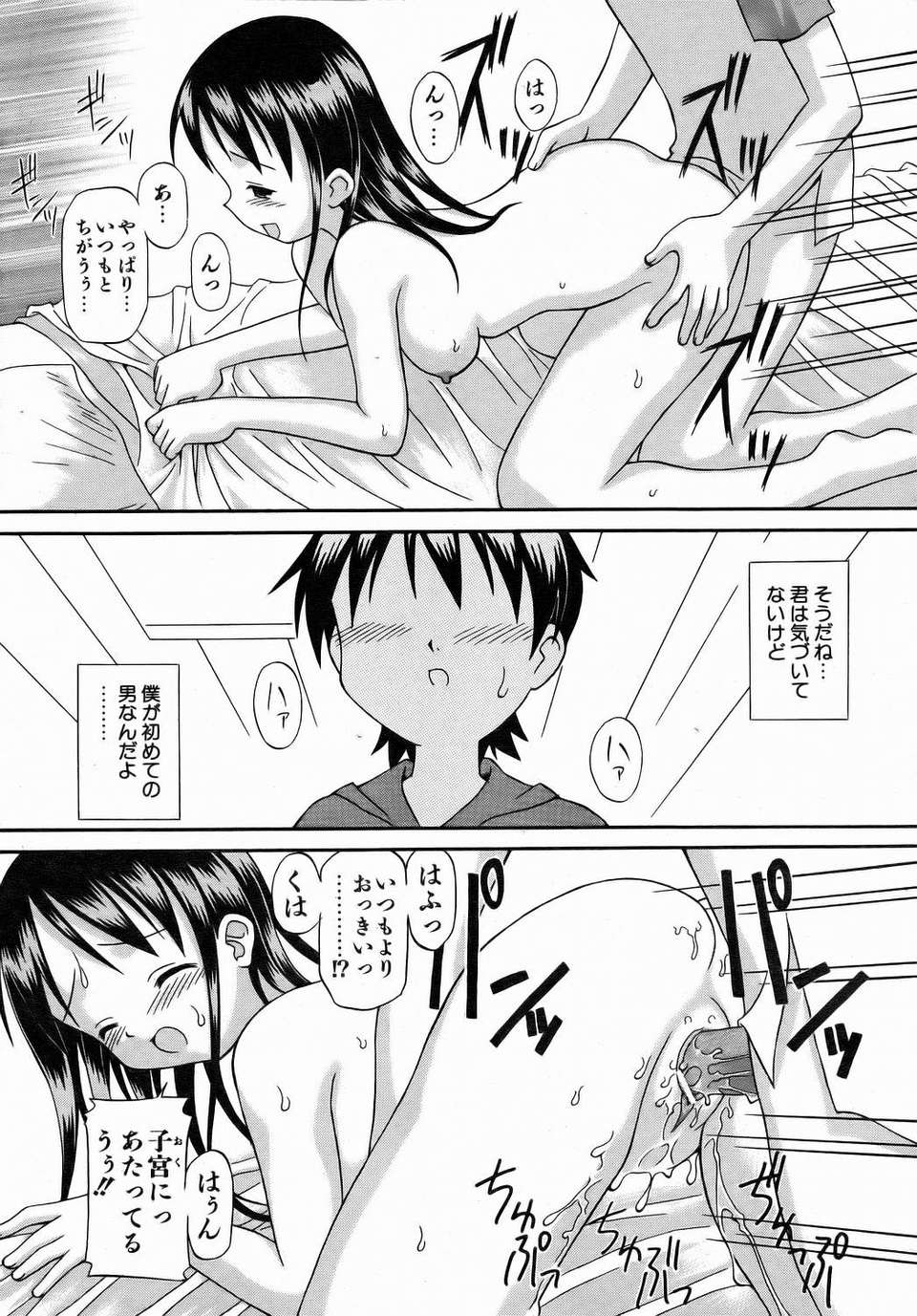 (成年コミック) [雑誌] Comic 阿吽 2006-07 211/415 