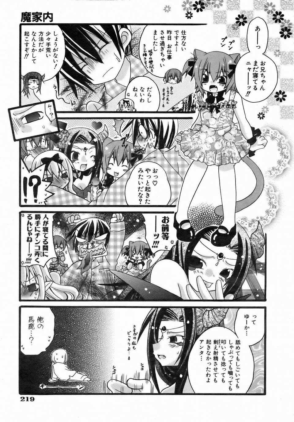 (成年コミック) [雑誌] Comic 阿吽 2006-07 219/415 