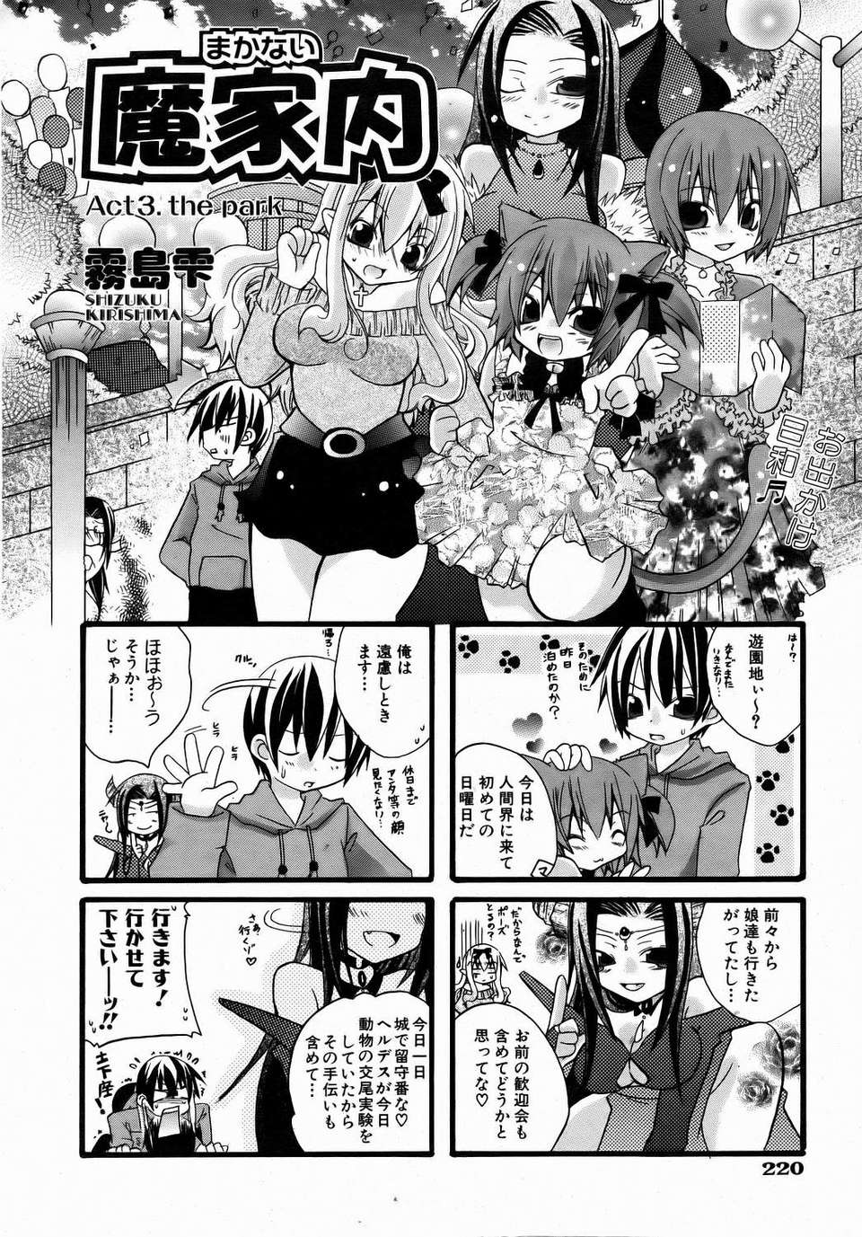 (成年コミック) [雑誌] Comic 阿吽 2006-07 220/415 