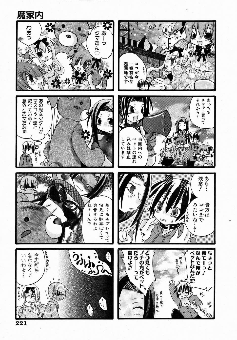 (成年コミック) [雑誌] Comic 阿吽 2006-07 221/415 