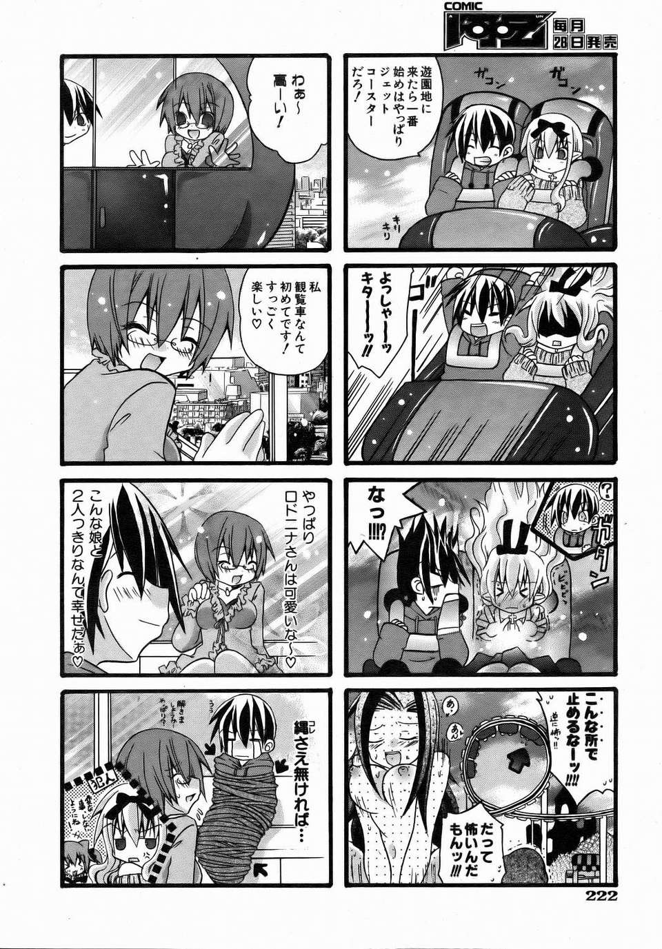 (成年コミック) [雑誌] Comic 阿吽 2006-07 222/415 