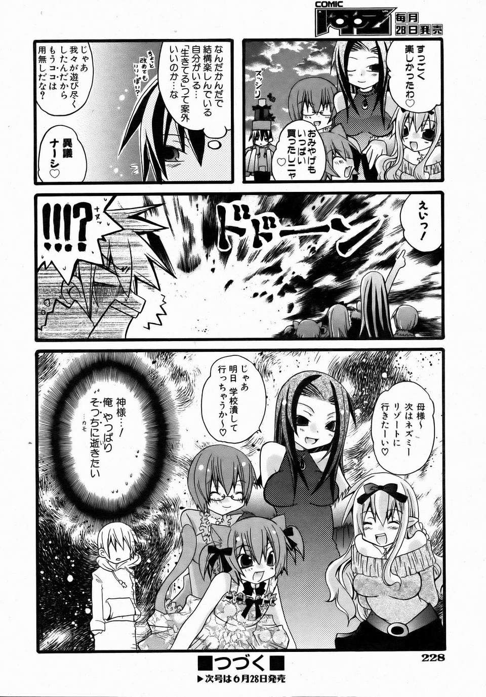 (成年コミック) [雑誌] Comic 阿吽 2006-07 228/415 
