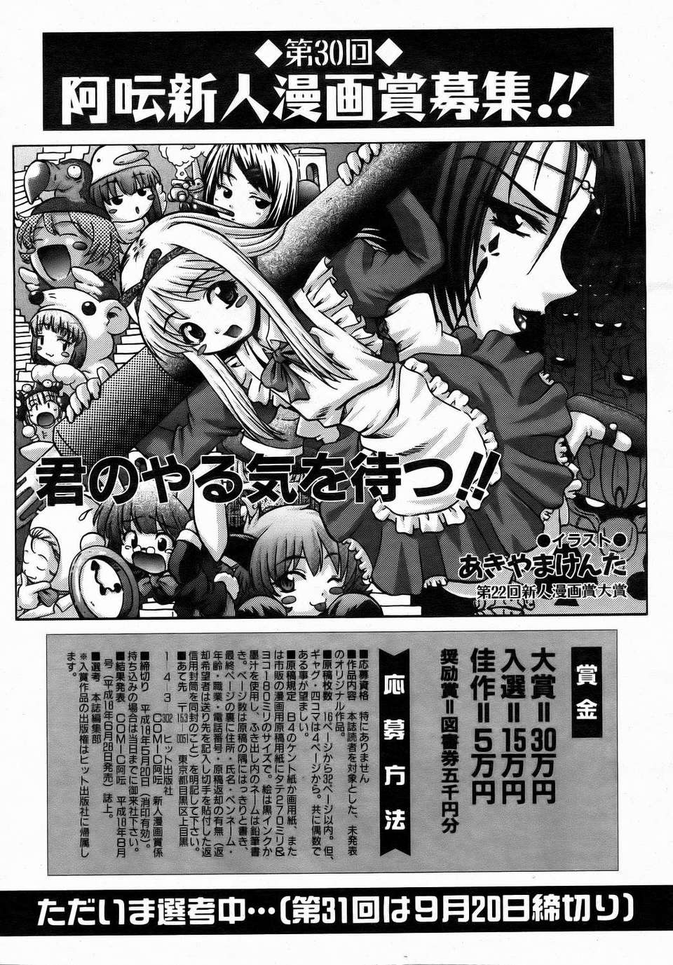 (成年コミック) [雑誌] Comic 阿吽 2006-07 230/415 