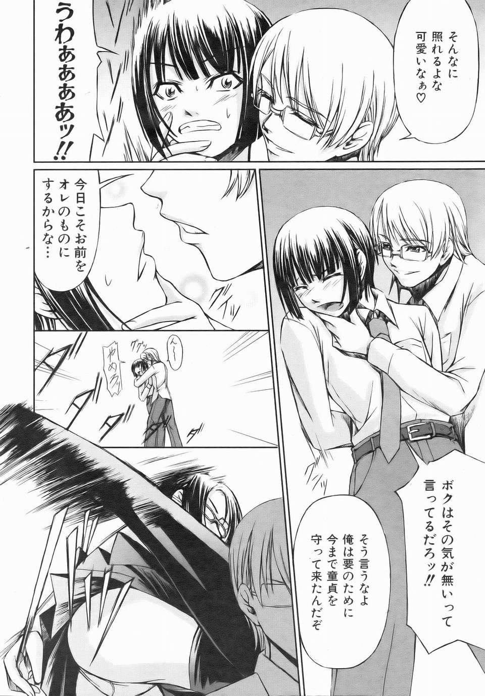 (成年コミック) [雑誌] Comic 阿吽 2006-07 240/415 