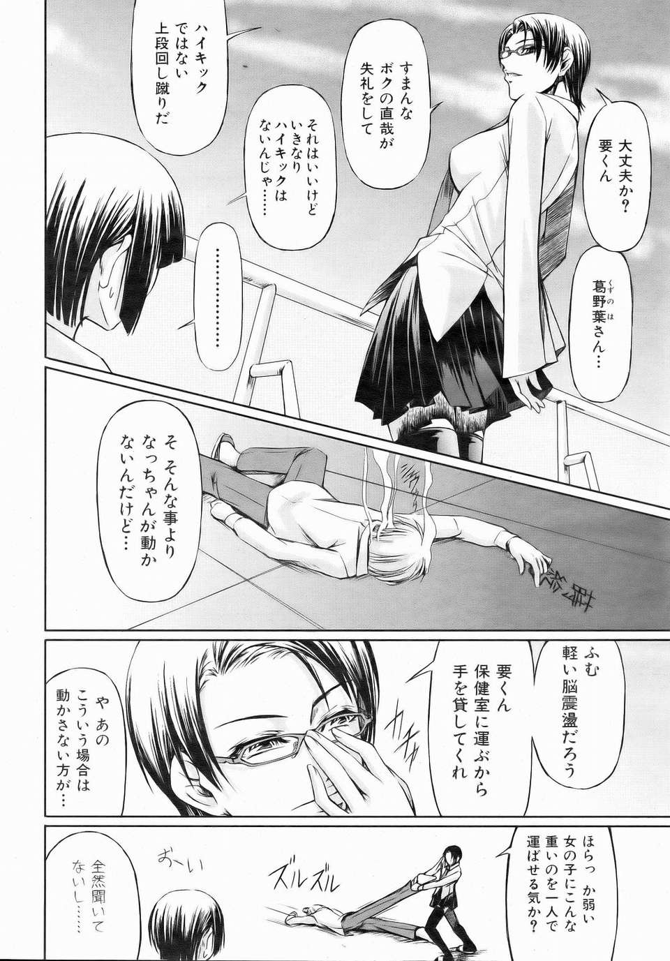 (成年コミック) [雑誌] Comic 阿吽 2006-07 242/415 