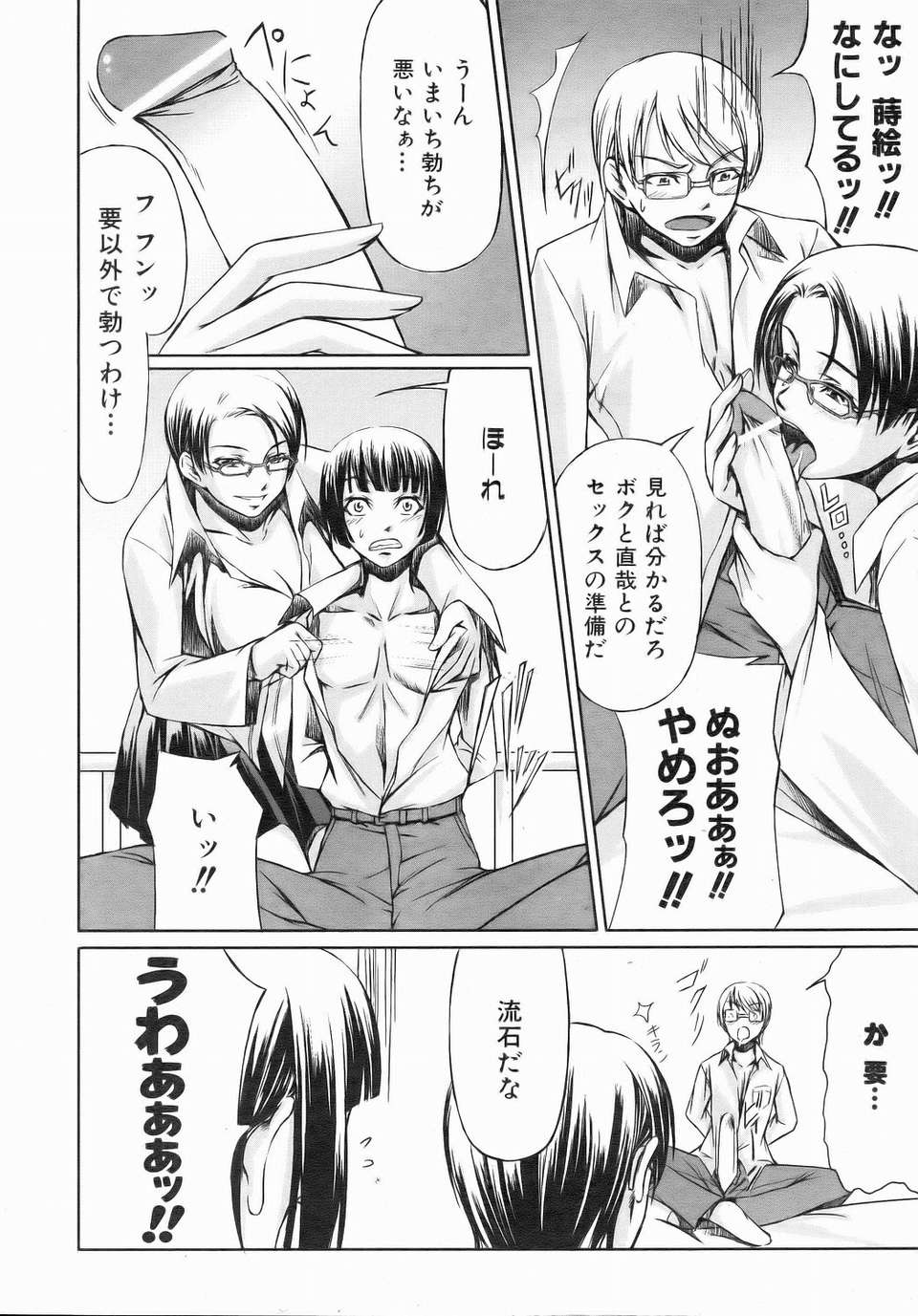 (成年コミック) [雑誌] Comic 阿吽 2006-07 244/415 