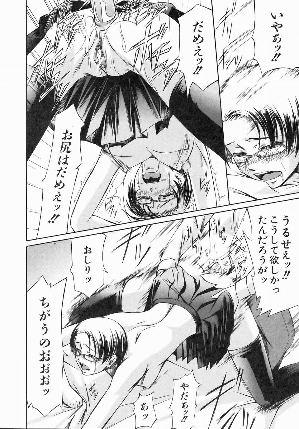 (成年コミック) [雑誌] Comic 阿吽 2006-07 254/415 