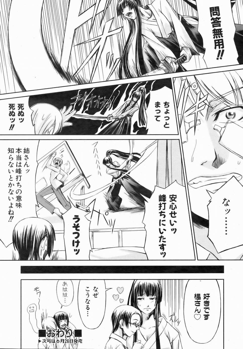 (成年コミック) [雑誌] Comic 阿吽 2006-07 264/415 
