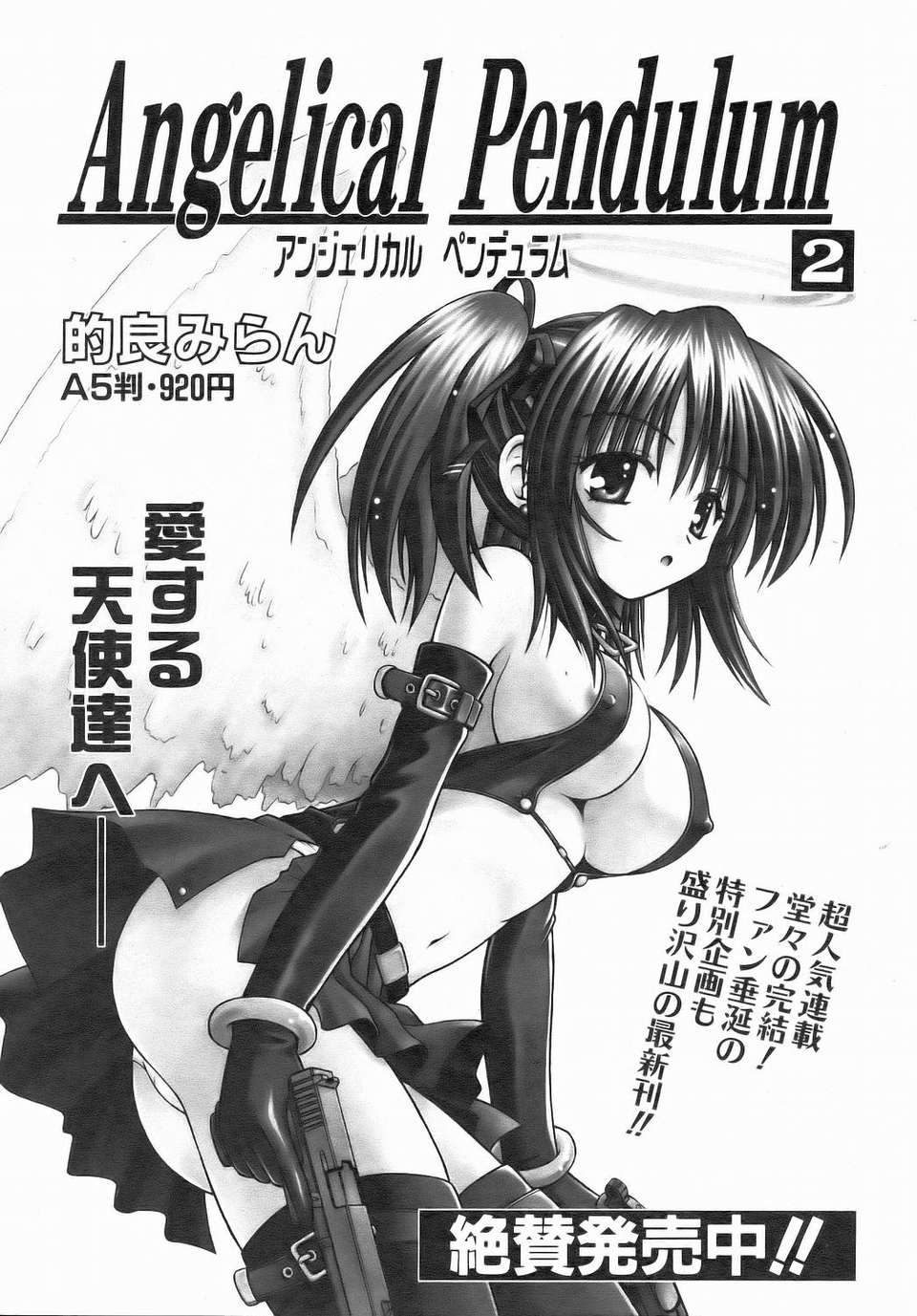 (成年コミック) [雑誌] Comic 阿吽 2006-07 266/415 