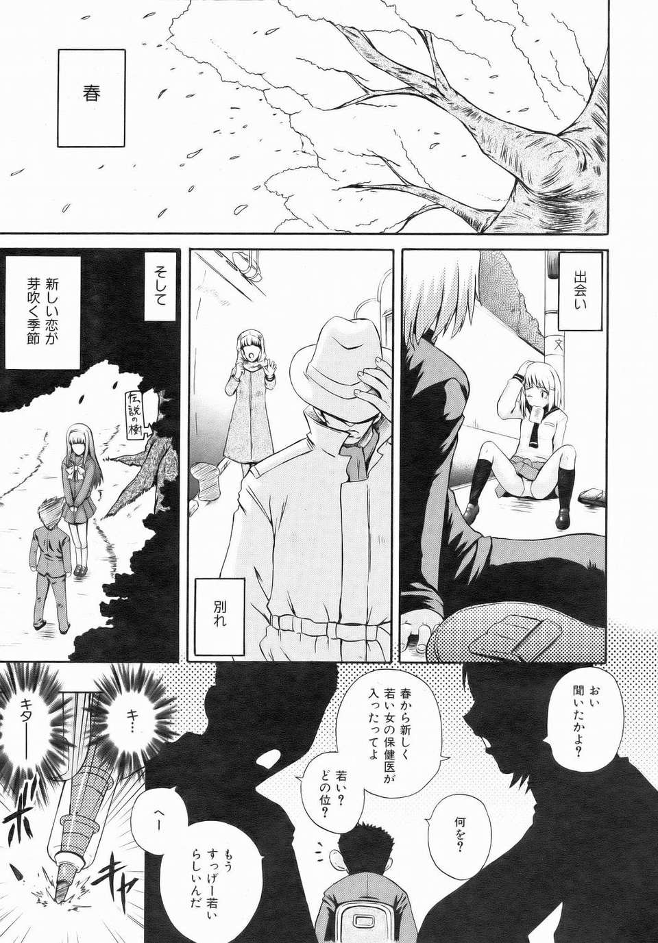 (成年コミック) [雑誌] Comic 阿吽 2006-07 267/415 