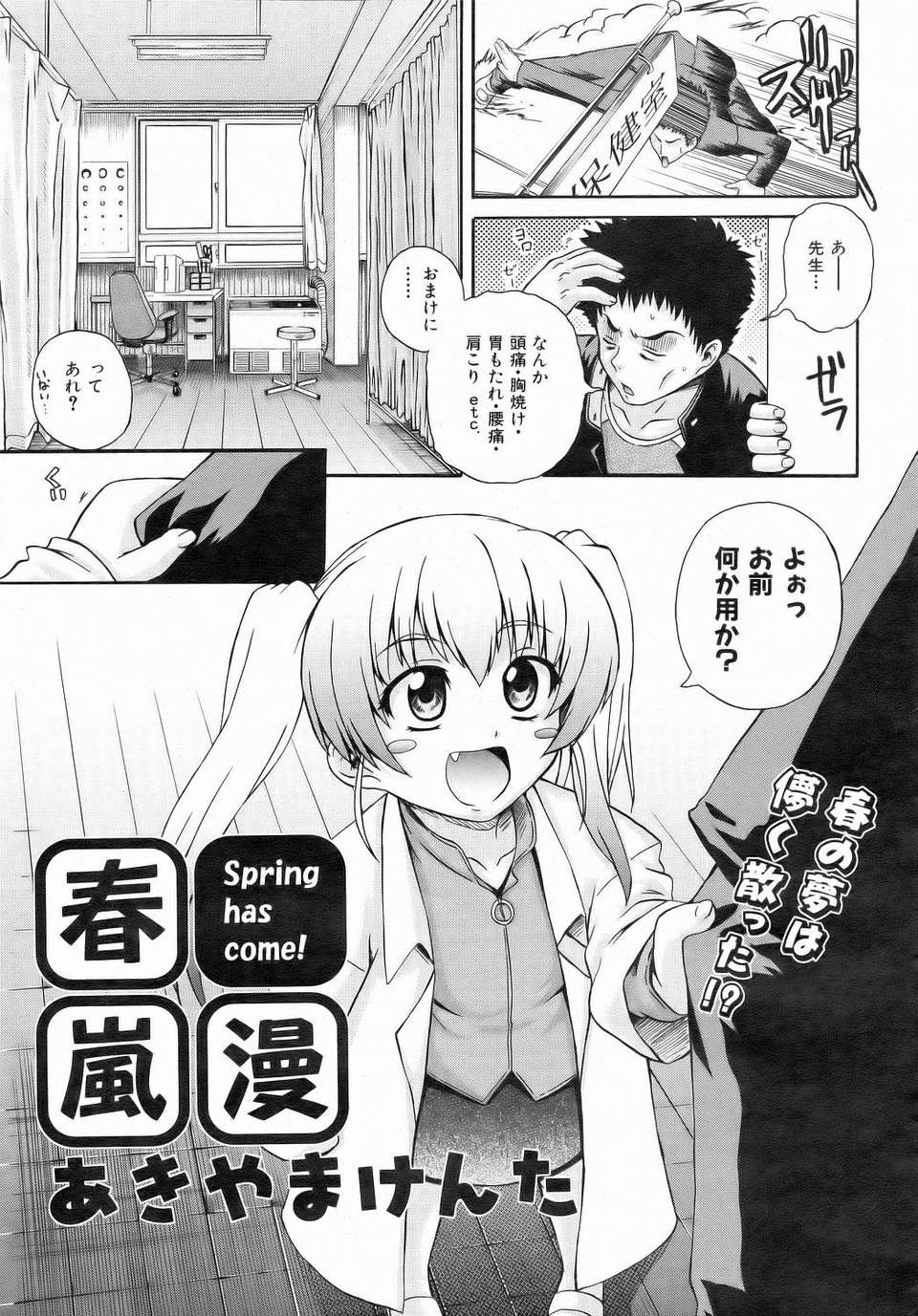 (成年コミック) [雑誌] Comic 阿吽 2006-07 269/415 